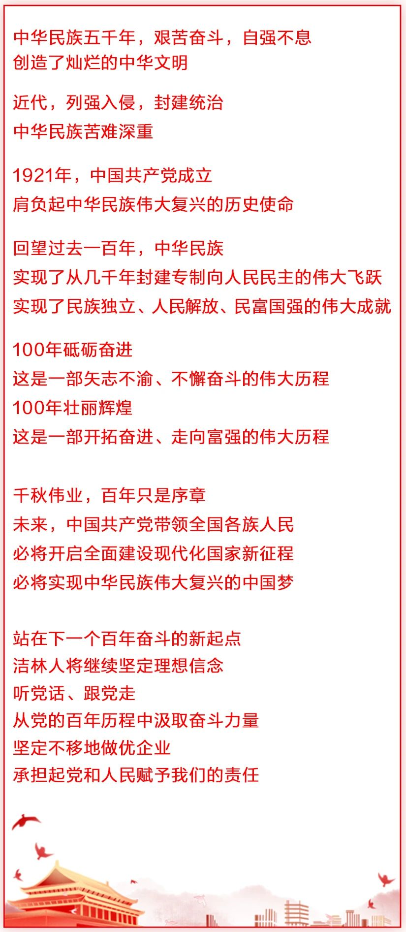 辉煌100年，奋进新时代！(图2)